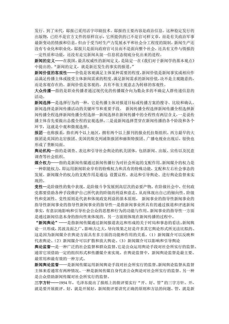 新闻学93472.doc_第2页