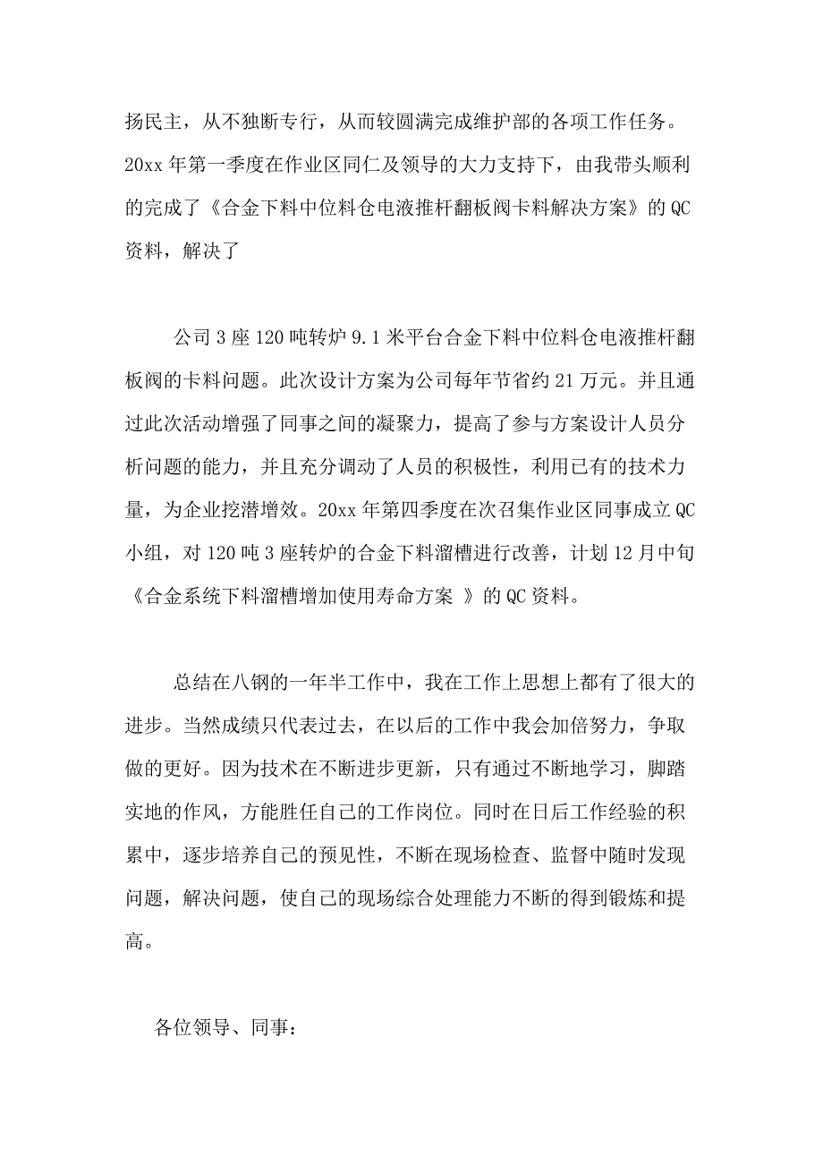 2021年实用的个人述职报告模板合集10篇_第4页