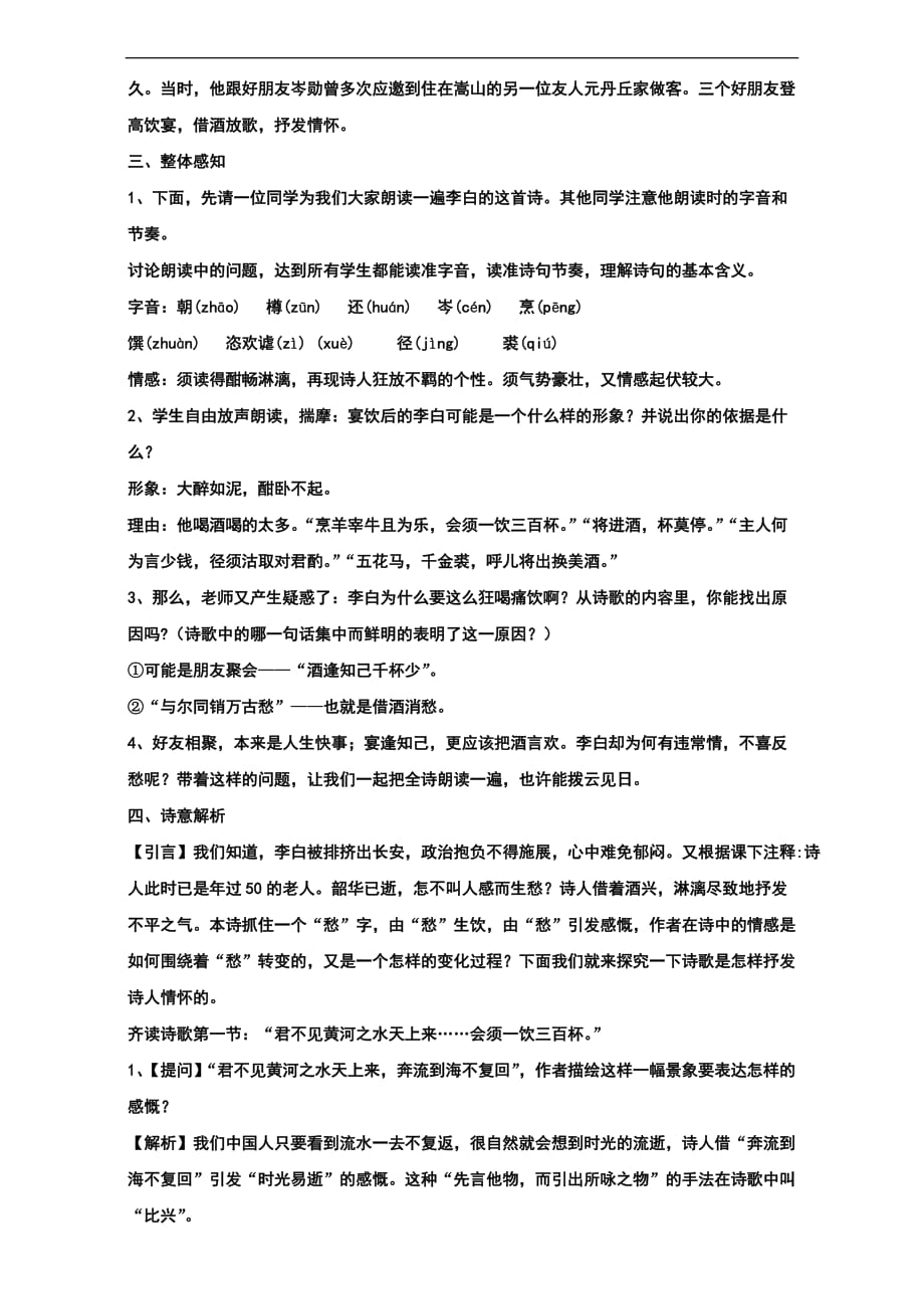 湖北省荆州市沙市第五中学人教高二语文中国古代诗歌散文欣赏学案31将进酒Word含答案_第2页