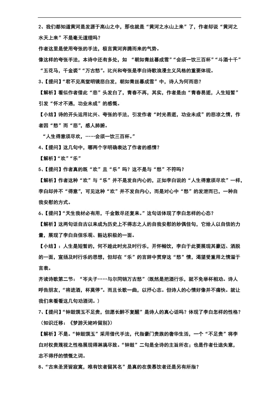 湖北省荆州市沙市第五中学人教高二语文中国古代诗歌散文欣赏学案31将进酒Word含答案_第3页