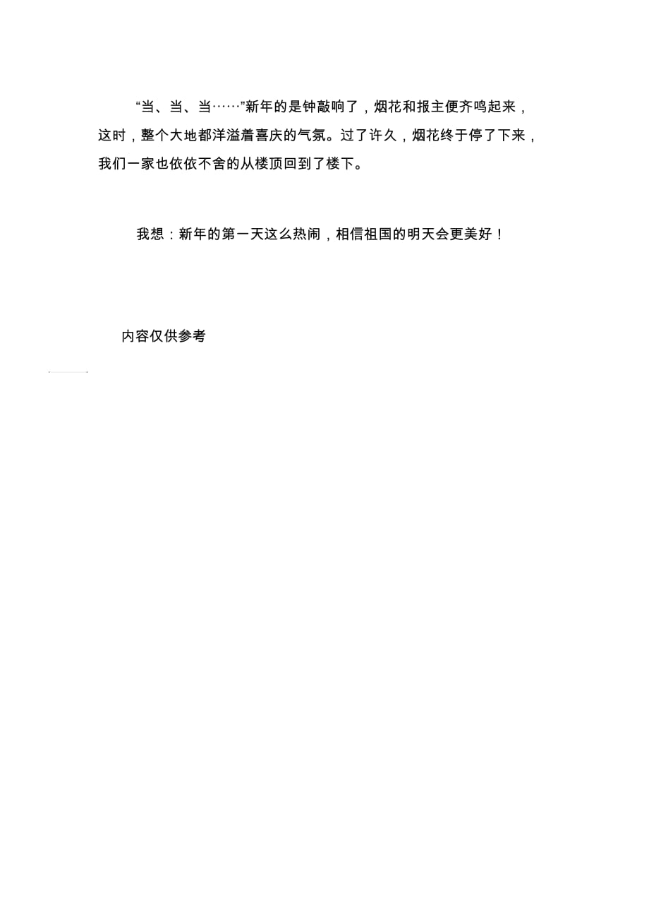 【初二春节作文700字热闹的春节】热闹的广场作文300字_第2页