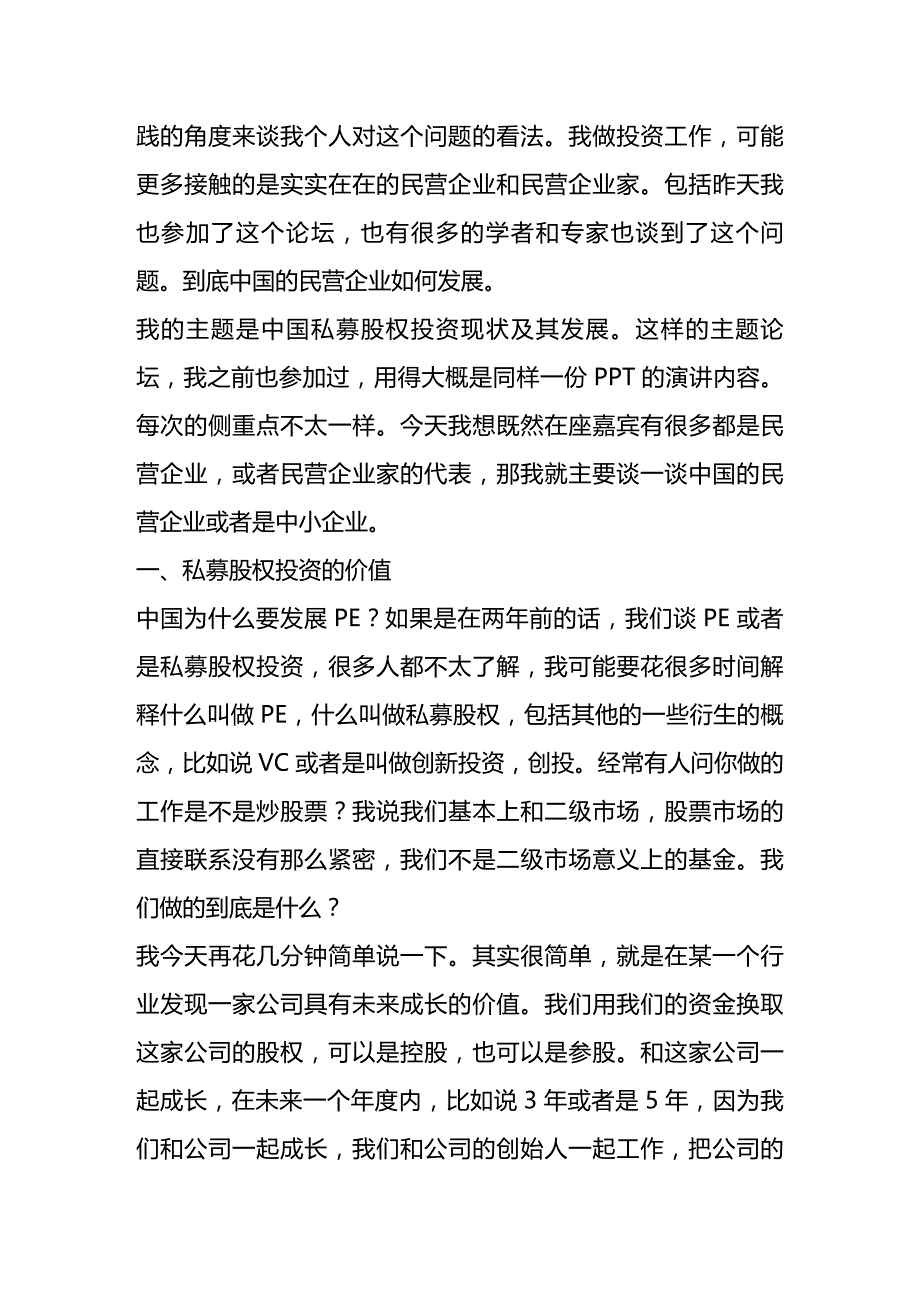 (2020年){财务管理投资管理}我国私募股权投资现状与发展_第2页