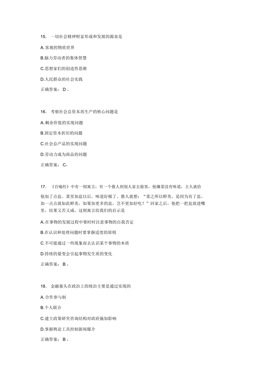 2020年大学马原试题4A[含参考答案]_第4页