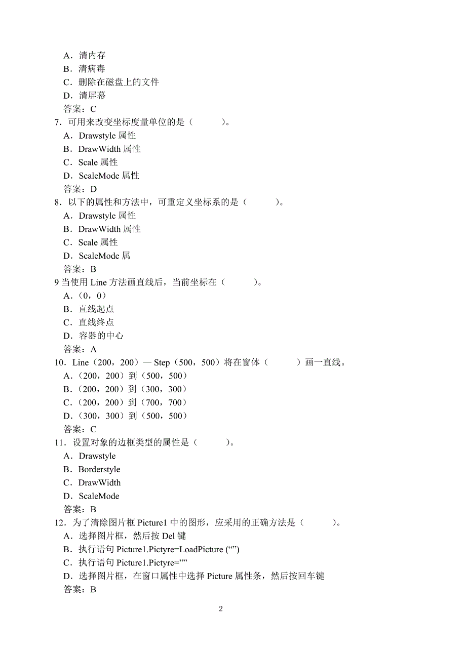 Basic程序设计作业题解.doc_第2页