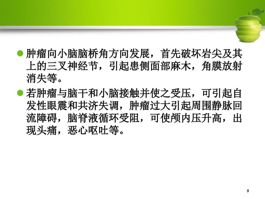 听神经瘤病人的护理-文档资料_第5页