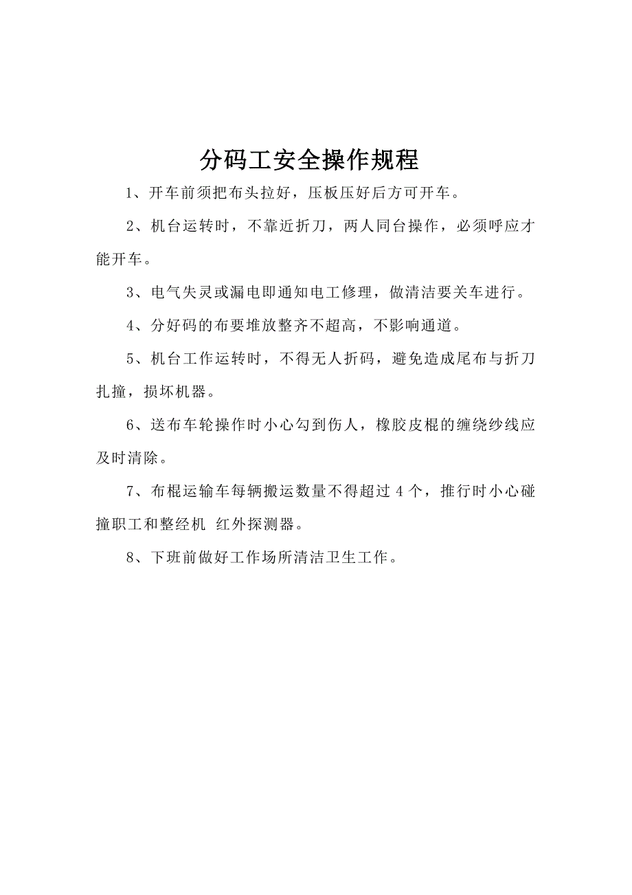 普工特种工各工种安全操作规程汇编（1）_第2页