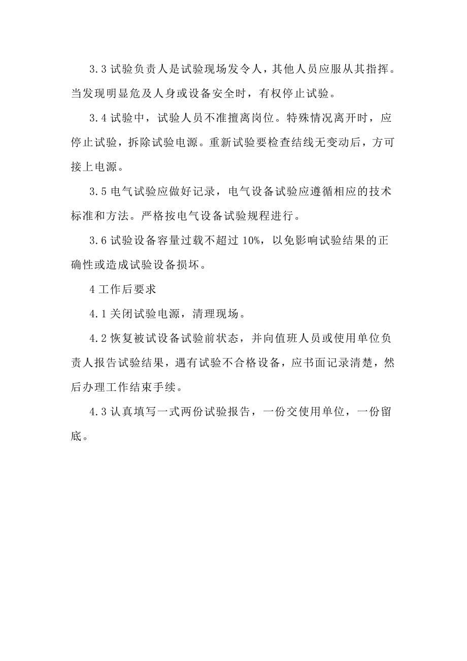 普工特种工各工种安全操作规程汇编（1）_第5页