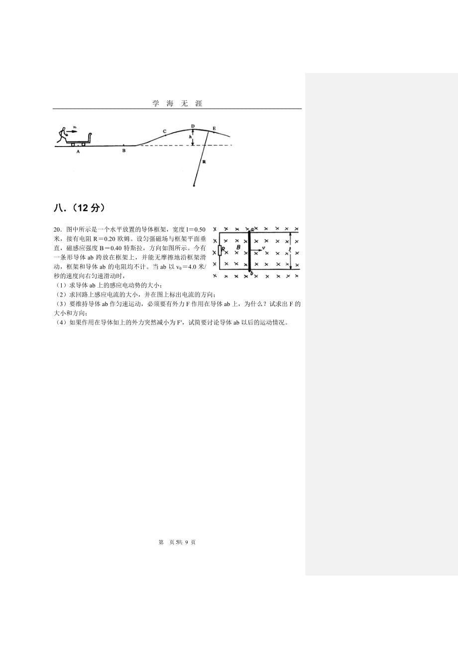 上海高考（2020年九月整理）.doc_第5页