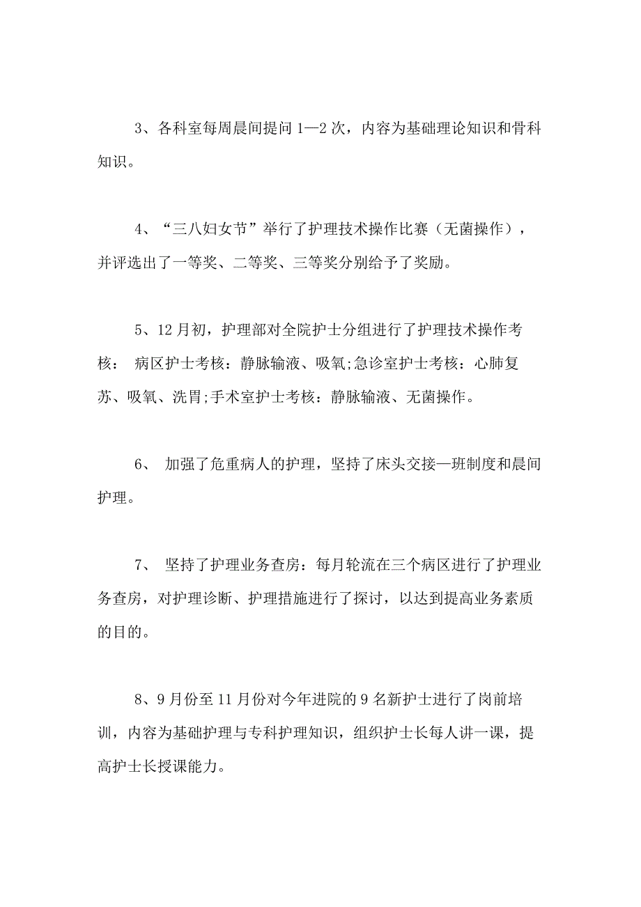 2021年护士长年终述职报告4篇_第4页