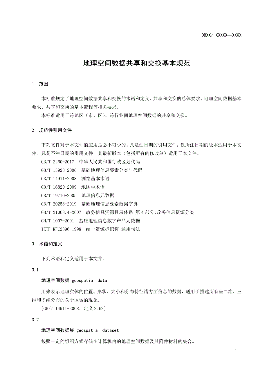 地理空间数据共享和交换基本规范-2020江苏_第4页