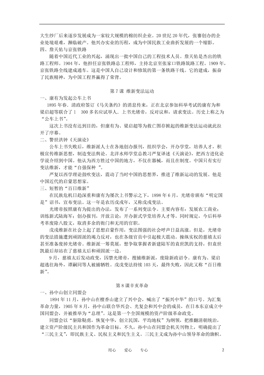 八年级历史上册 第二单元 近代化的艰难起步素材 北师大版.doc_第2页