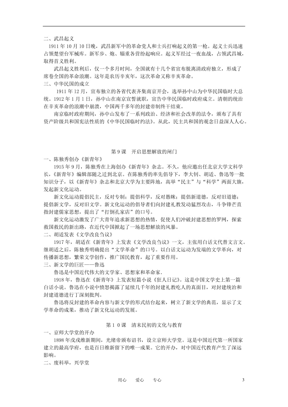 八年级历史上册 第二单元 近代化的艰难起步素材 北师大版.doc_第3页