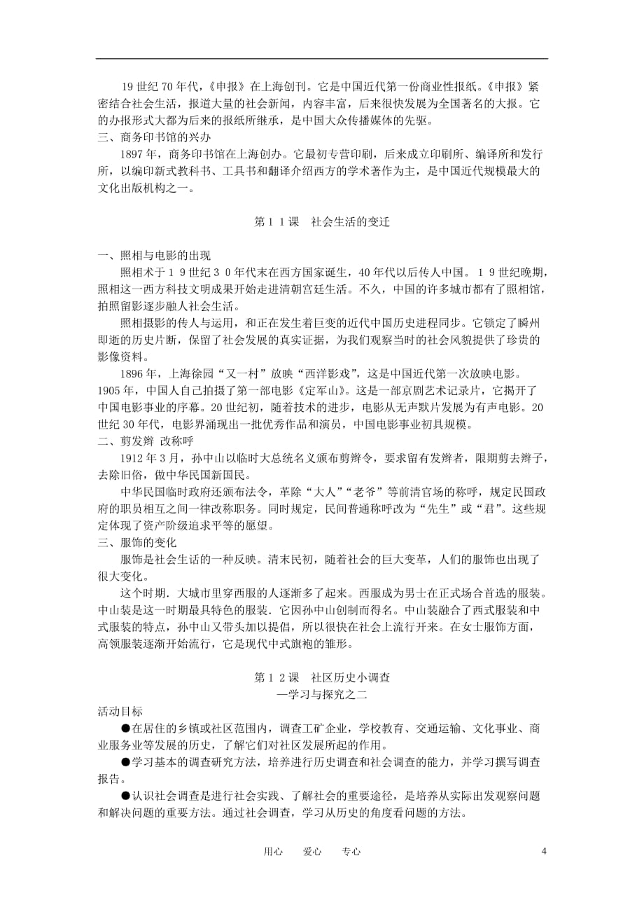 八年级历史上册 第二单元 近代化的艰难起步素材 北师大版.doc_第4页