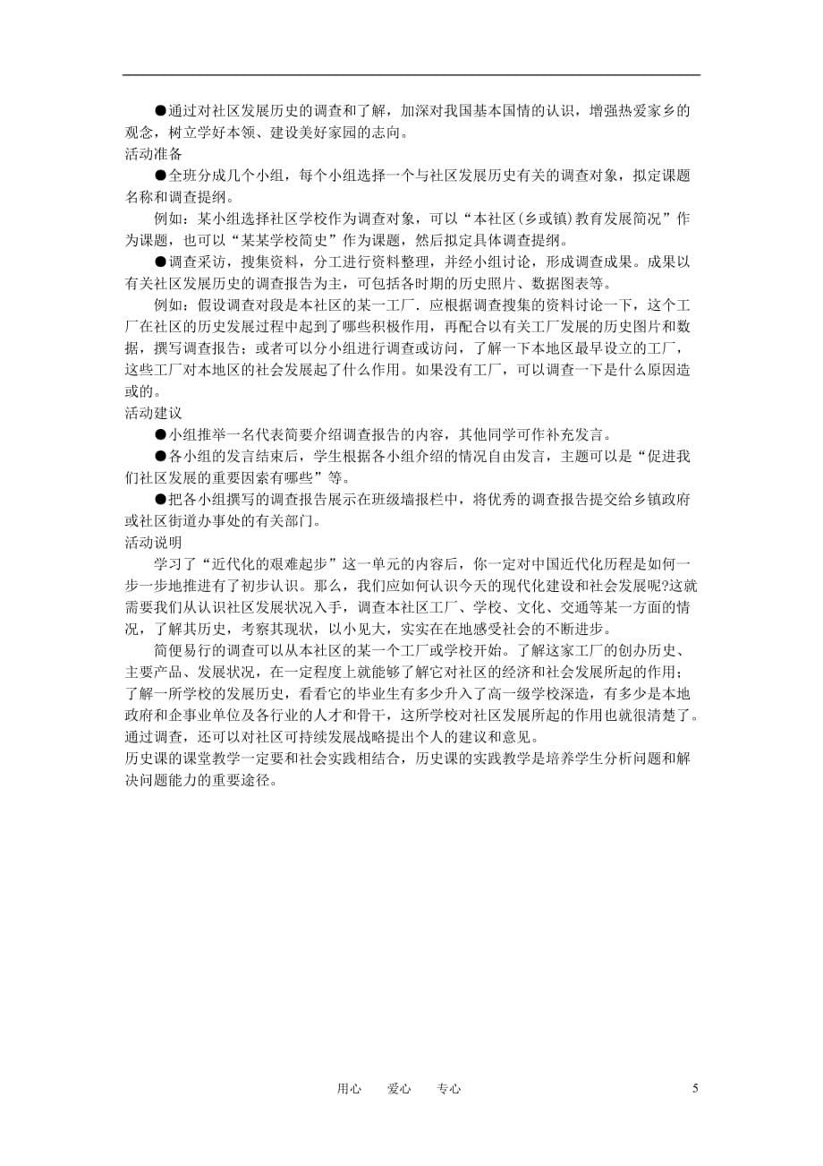 八年级历史上册 第二单元 近代化的艰难起步素材 北师大版.doc_第5页