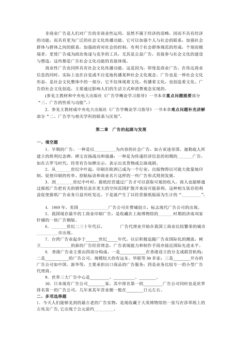 upfile%2Ffiles20011220%2F广告学概论期末复习指导1.doc_第4页