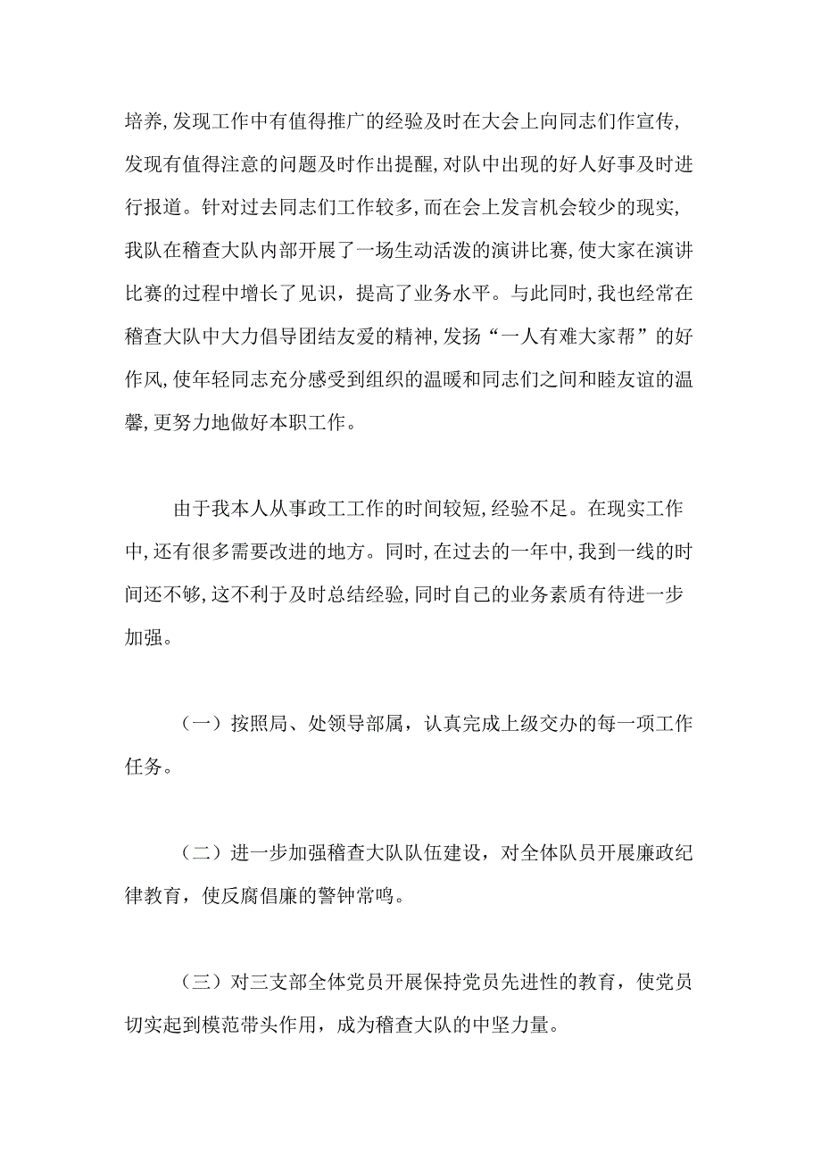 2021年关于工作述职报告模板集锦十篇_第4页