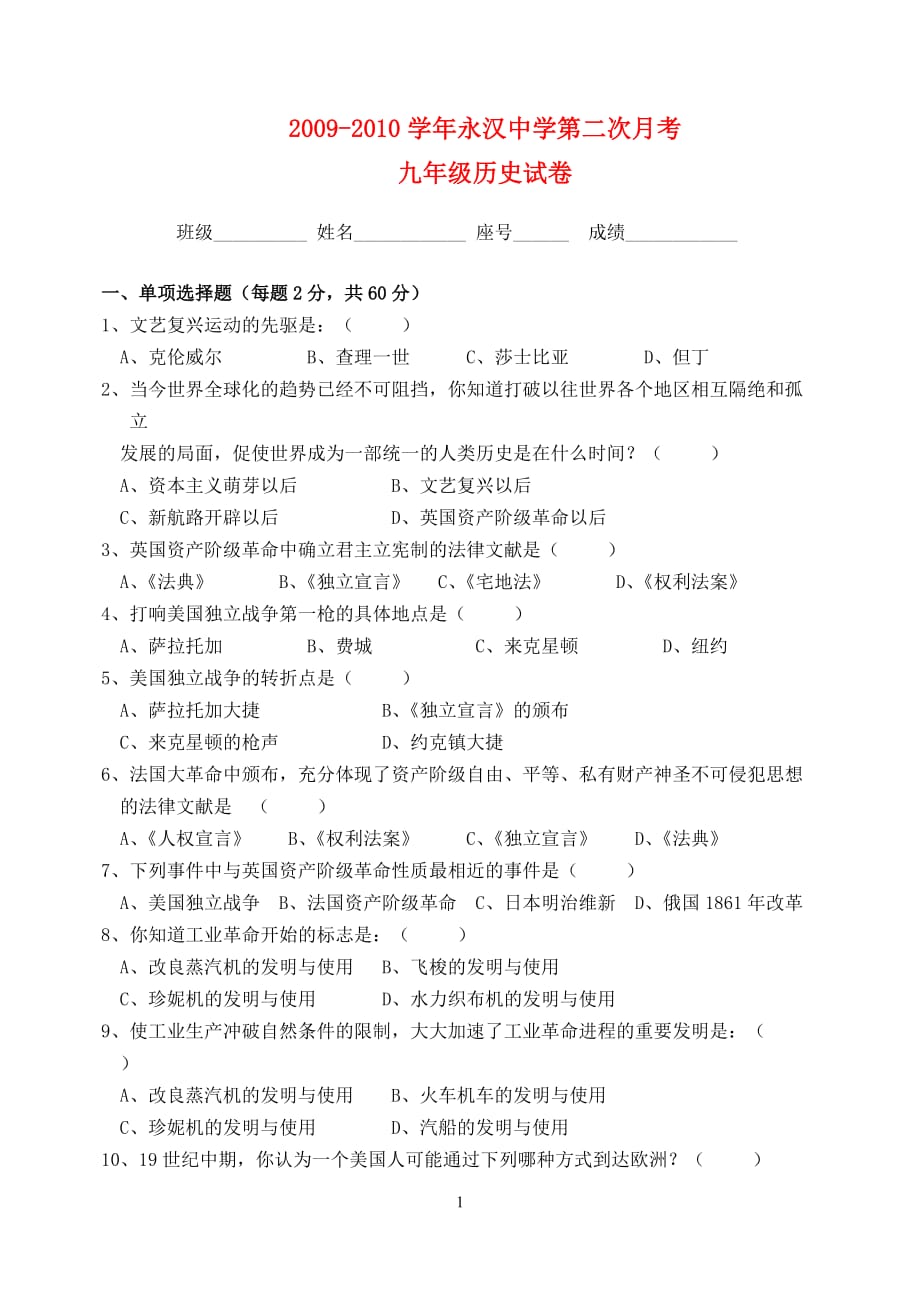 2009-2010学年永汉中学九年级历史第二次月考试卷北师大版.doc_第1页