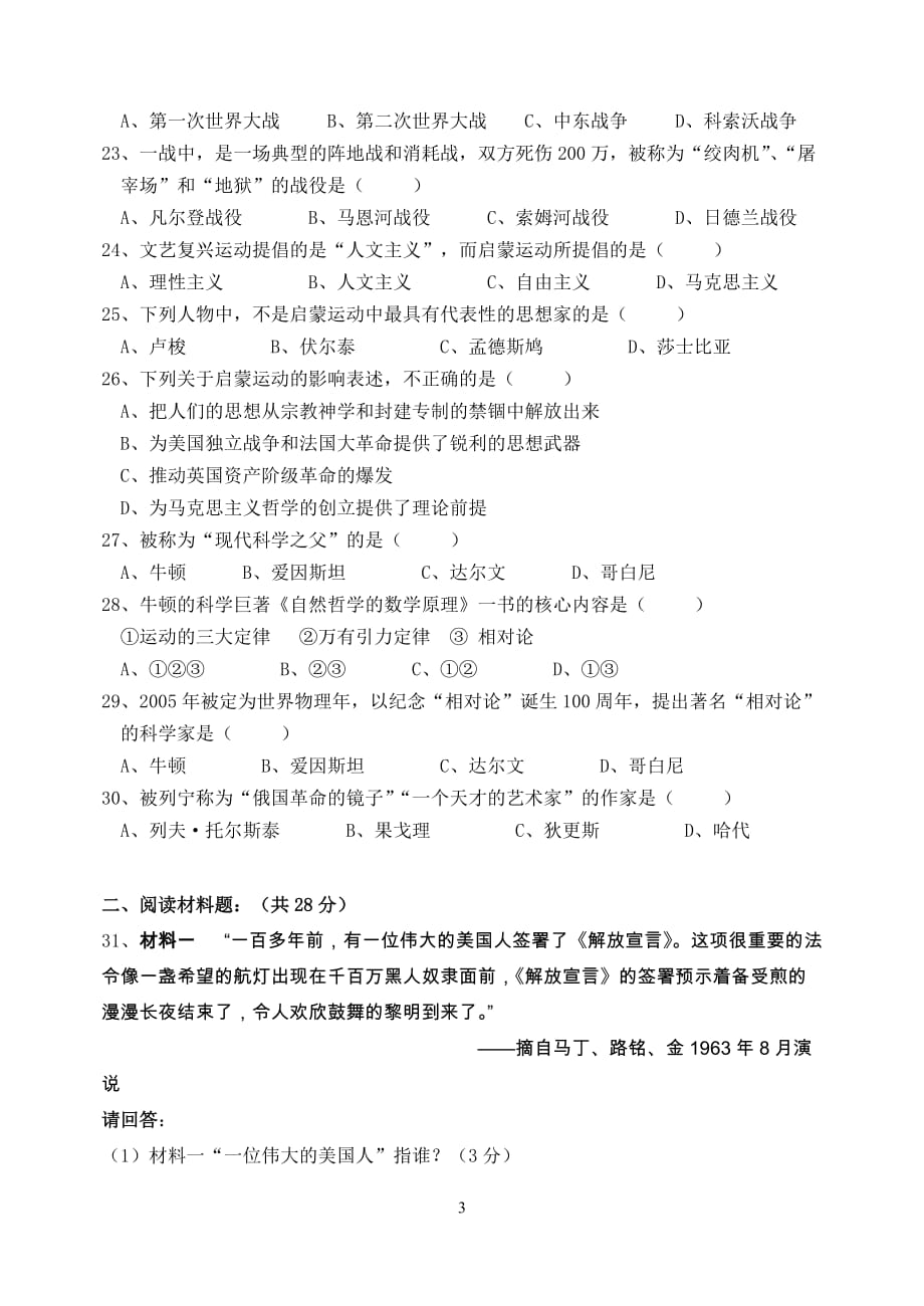 2009-2010学年永汉中学九年级历史第二次月考试卷北师大版.doc_第3页