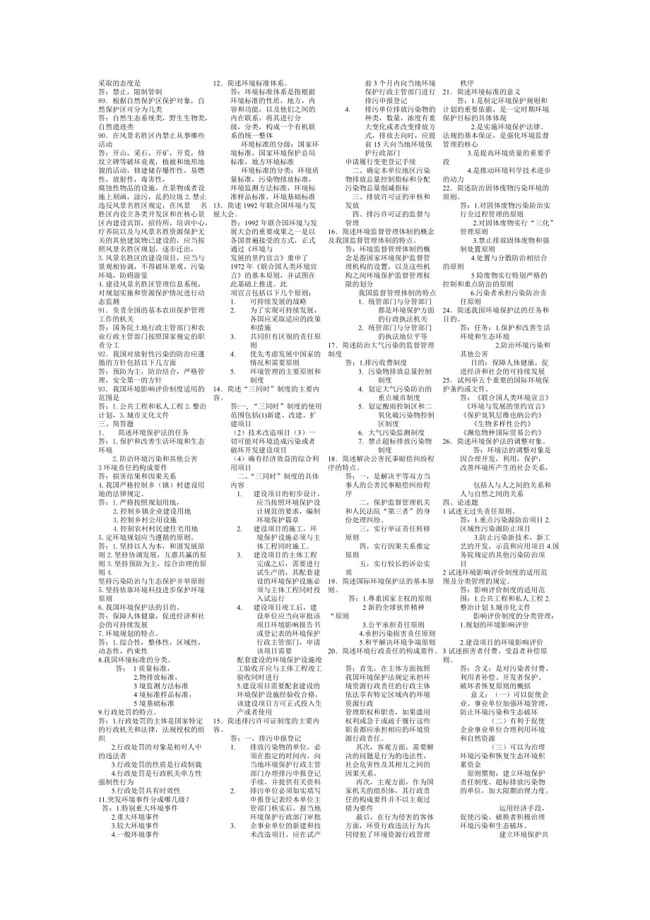 7948环境法资料.doc_第2页