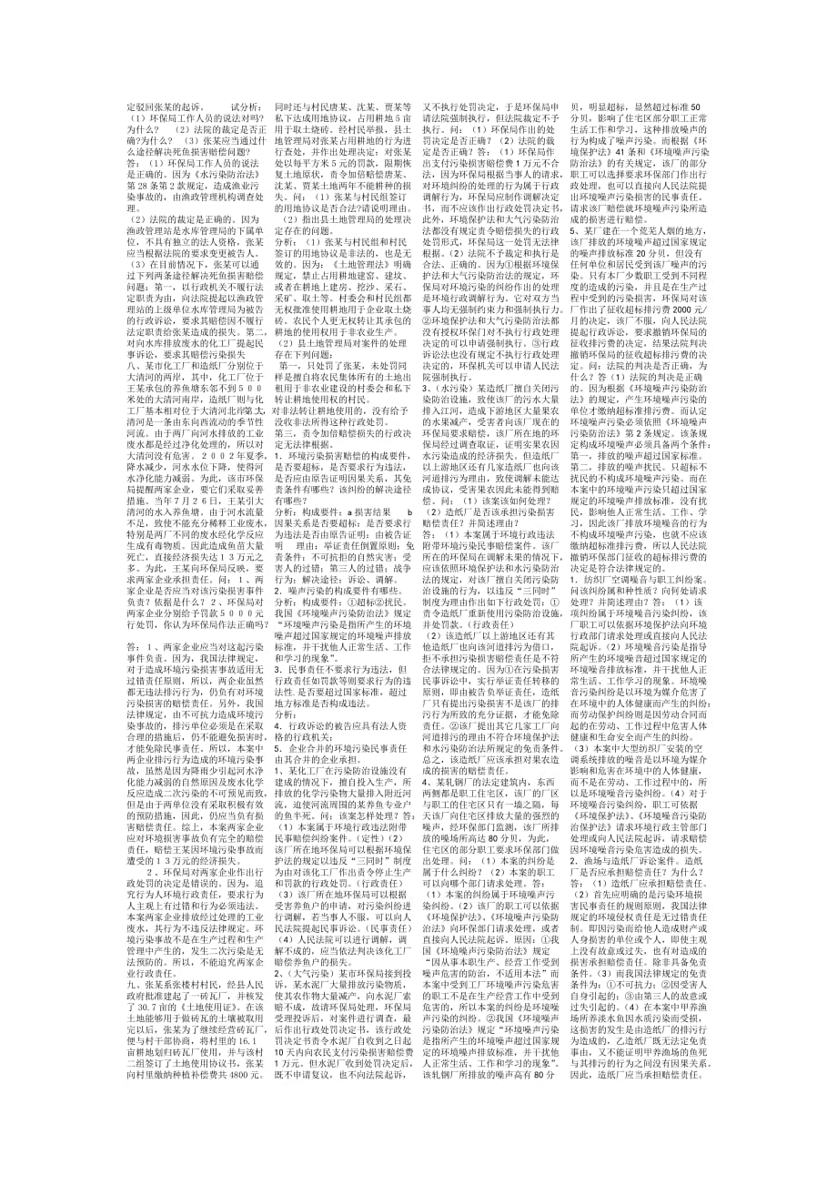 7948环境法资料.doc_第4页