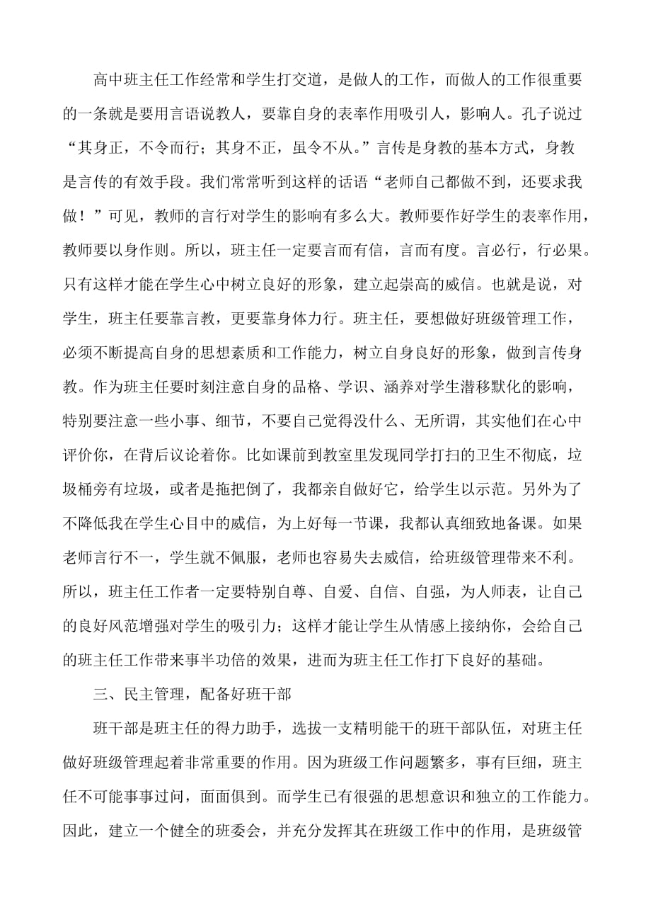 高中班主任工作经验交流大会上发言(修改)_第2页