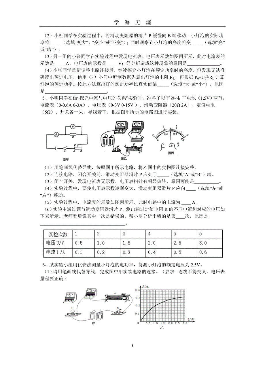 中考物理总复习实验探究题专题训练（2020年九月整理）.doc_第3页