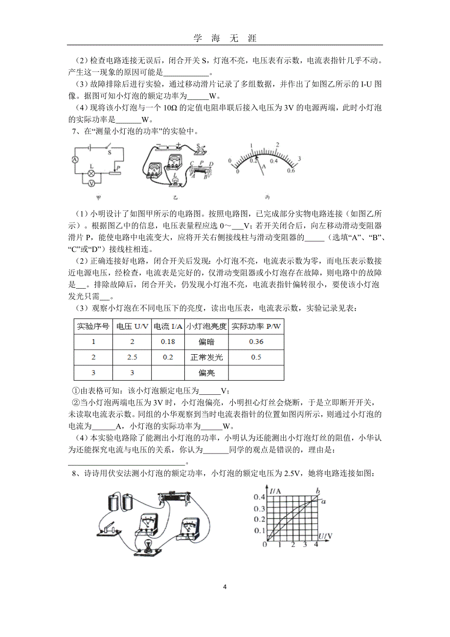 中考物理总复习实验探究题专题训练（2020年九月整理）.doc_第4页