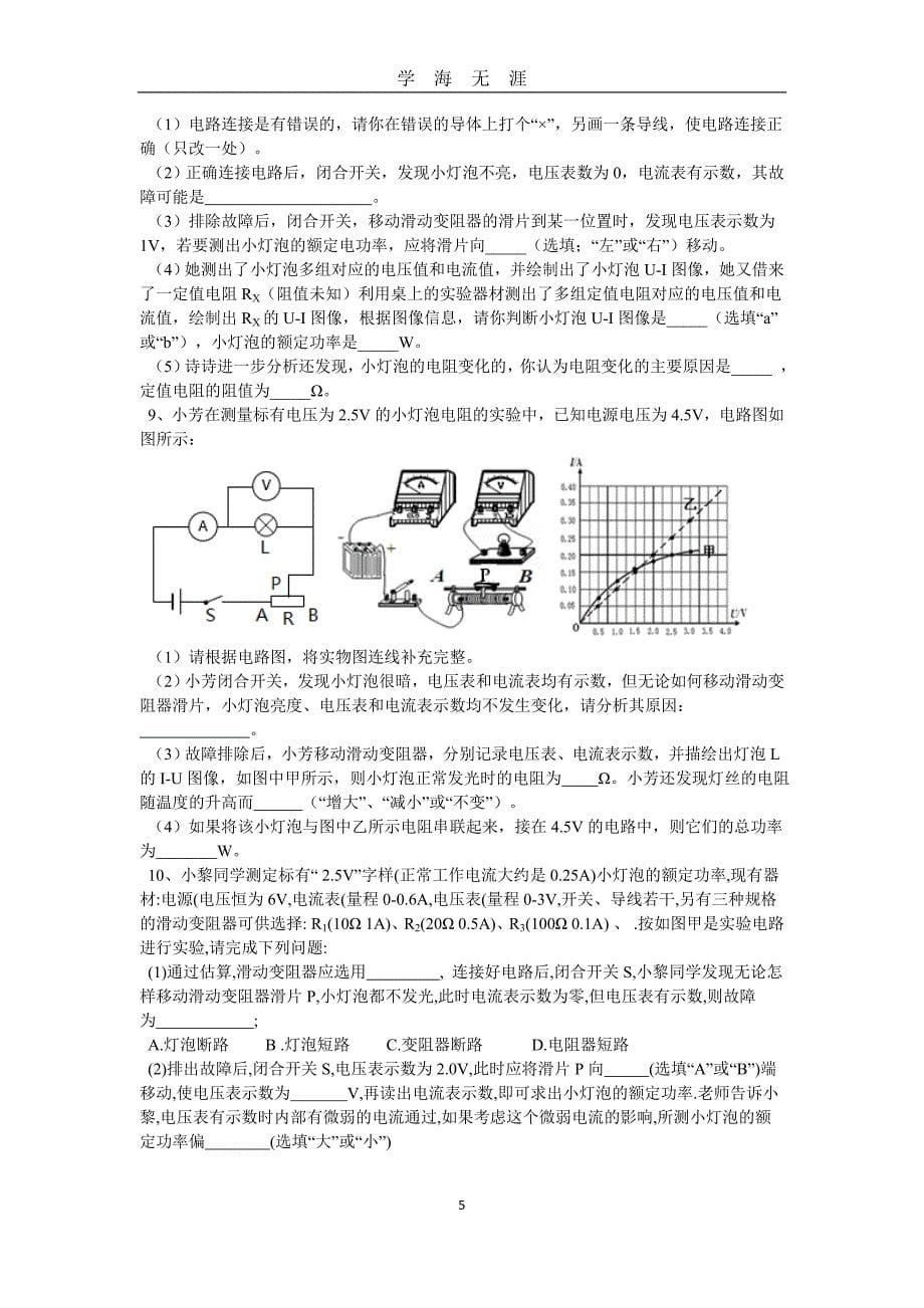 中考物理总复习实验探究题专题训练（2020年九月整理）.doc_第5页