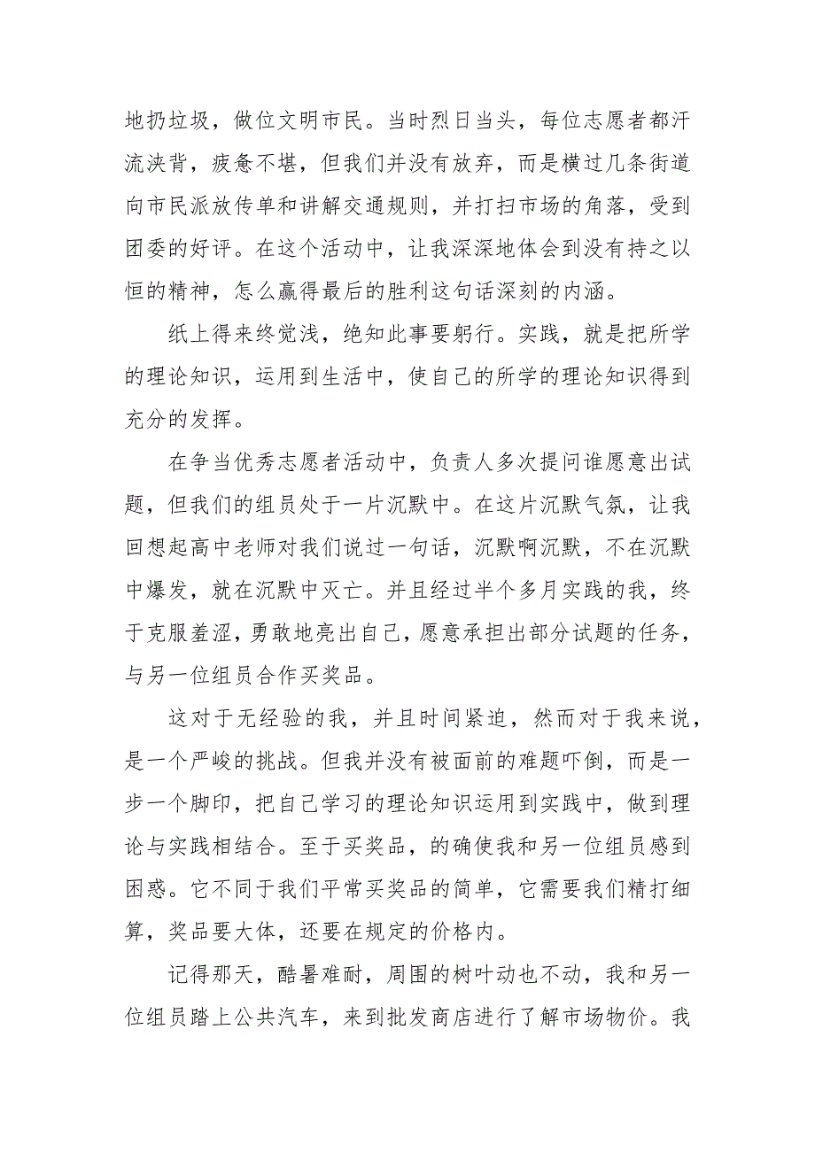 精编20XX志愿者暑假社会实践心得体会范文(二）_第2页