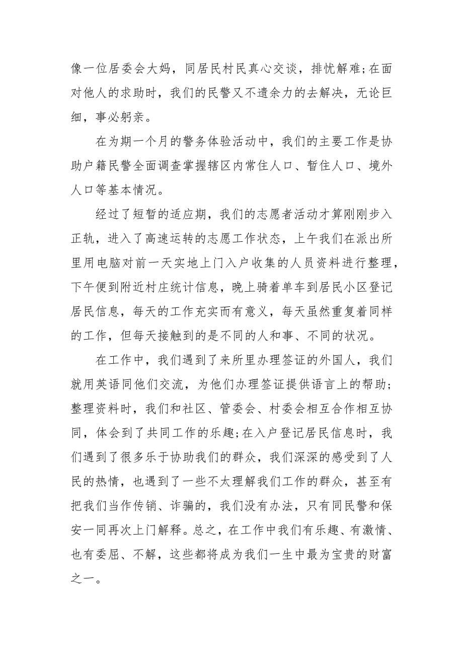 精编20XX志愿者暑假社会实践心得体会范文(二）_第5页