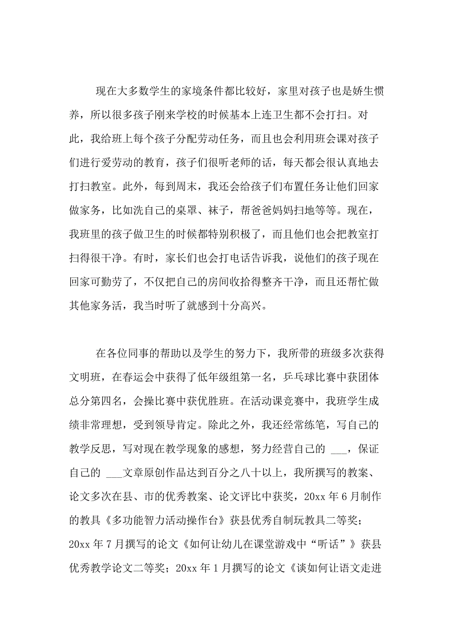 2021年【精选】教师述职报告模板锦集9篇_第4页