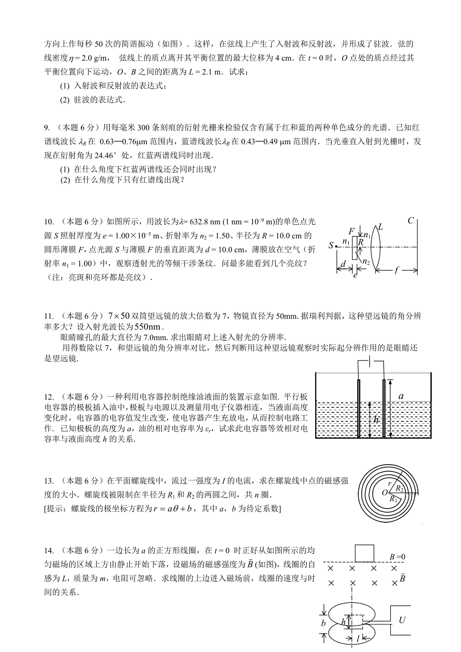 616编号大学物理竞赛选拔试卷及答案_第2页