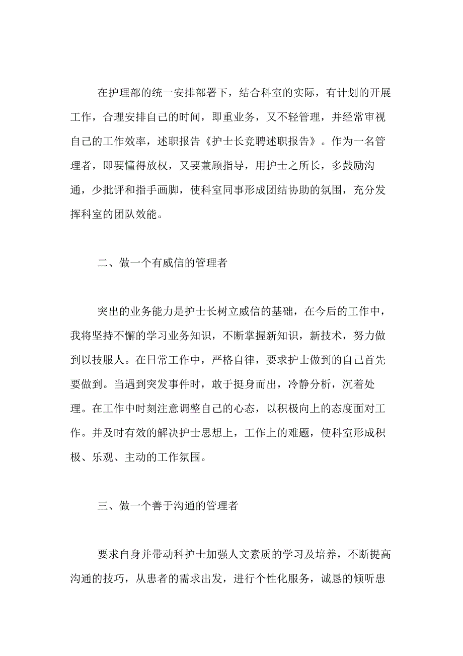 2021年【精选】护士述职报告3篇_第2页