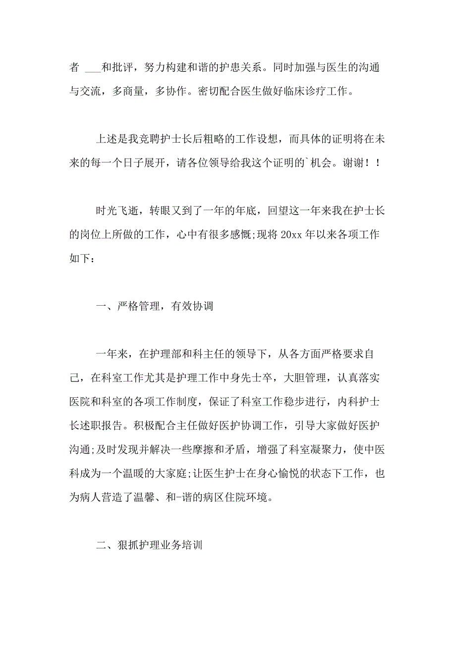 2021年【精选】护士述职报告3篇_第3页