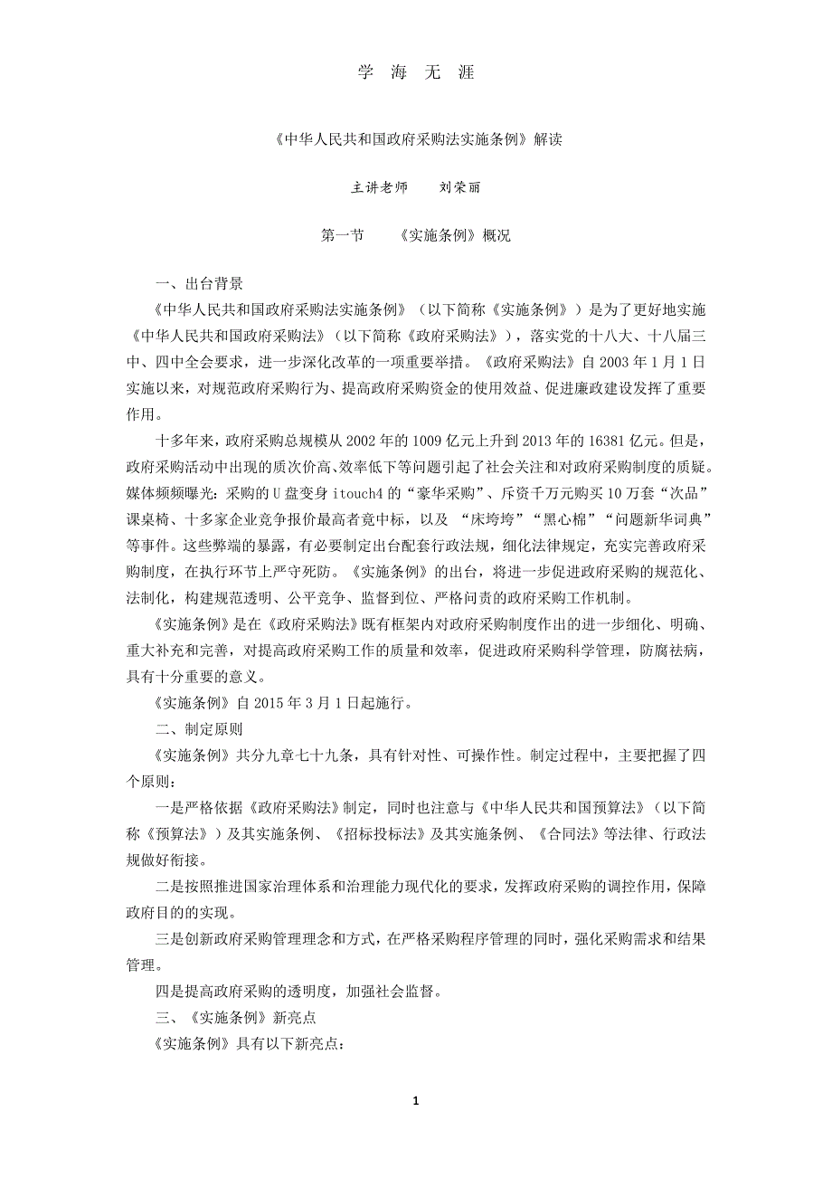 《中华人民共和国政府采购法实施条例》解读（2020年九月整理）.doc_第1页