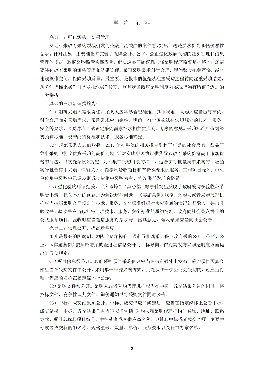 《中华人民共和国政府采购法实施条例》解读（2020年九月整理）.doc_第2页