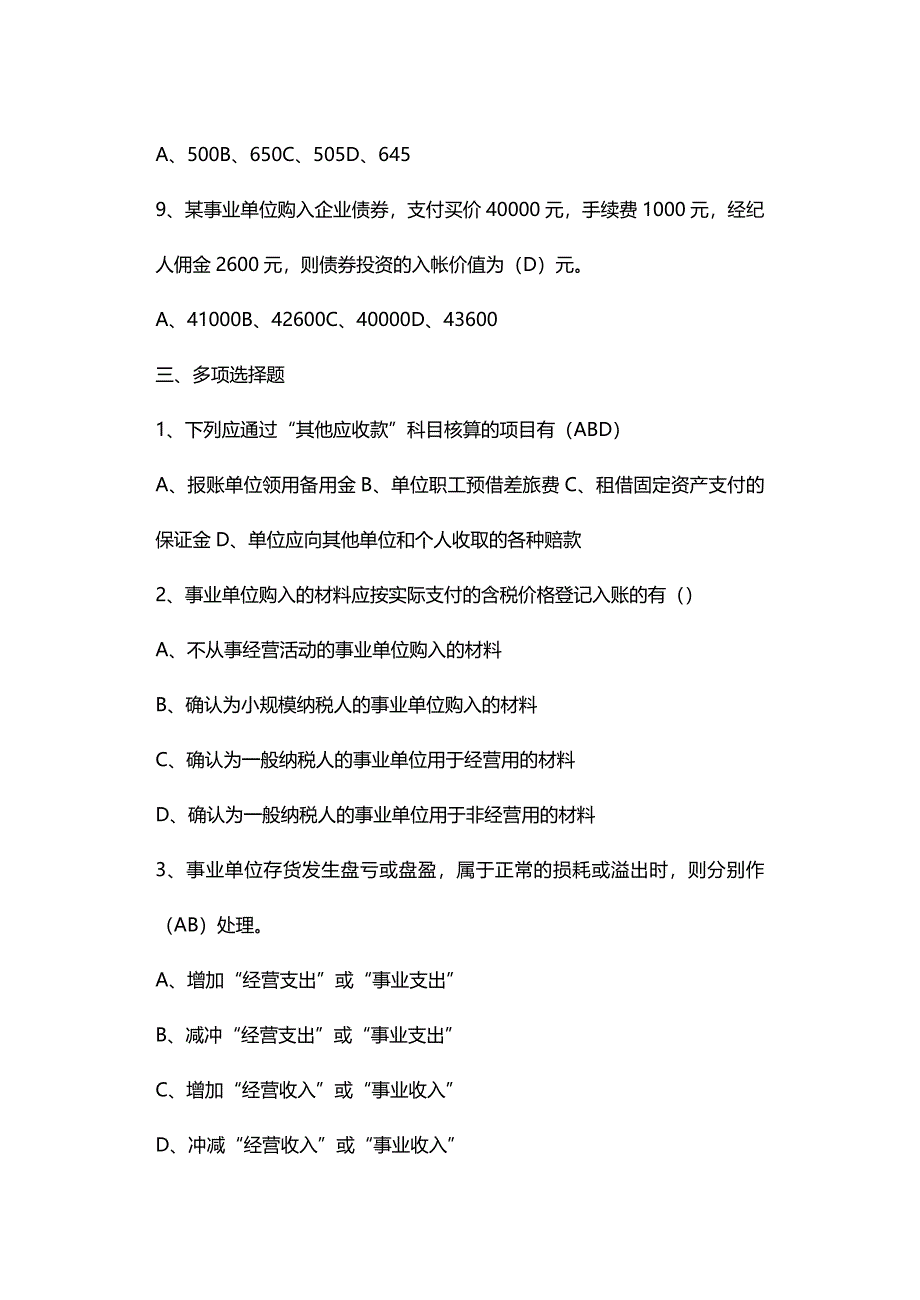 (2020年){财务管理财务会计}预算会计相关习题大全_第4页