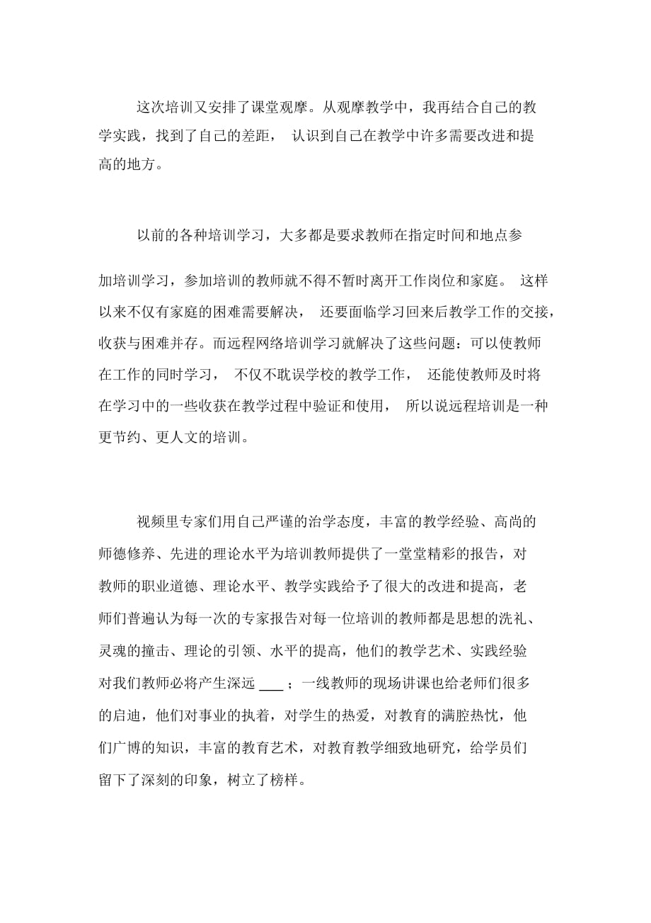 小学教师网络研修学习总结范文工作总结_第2页