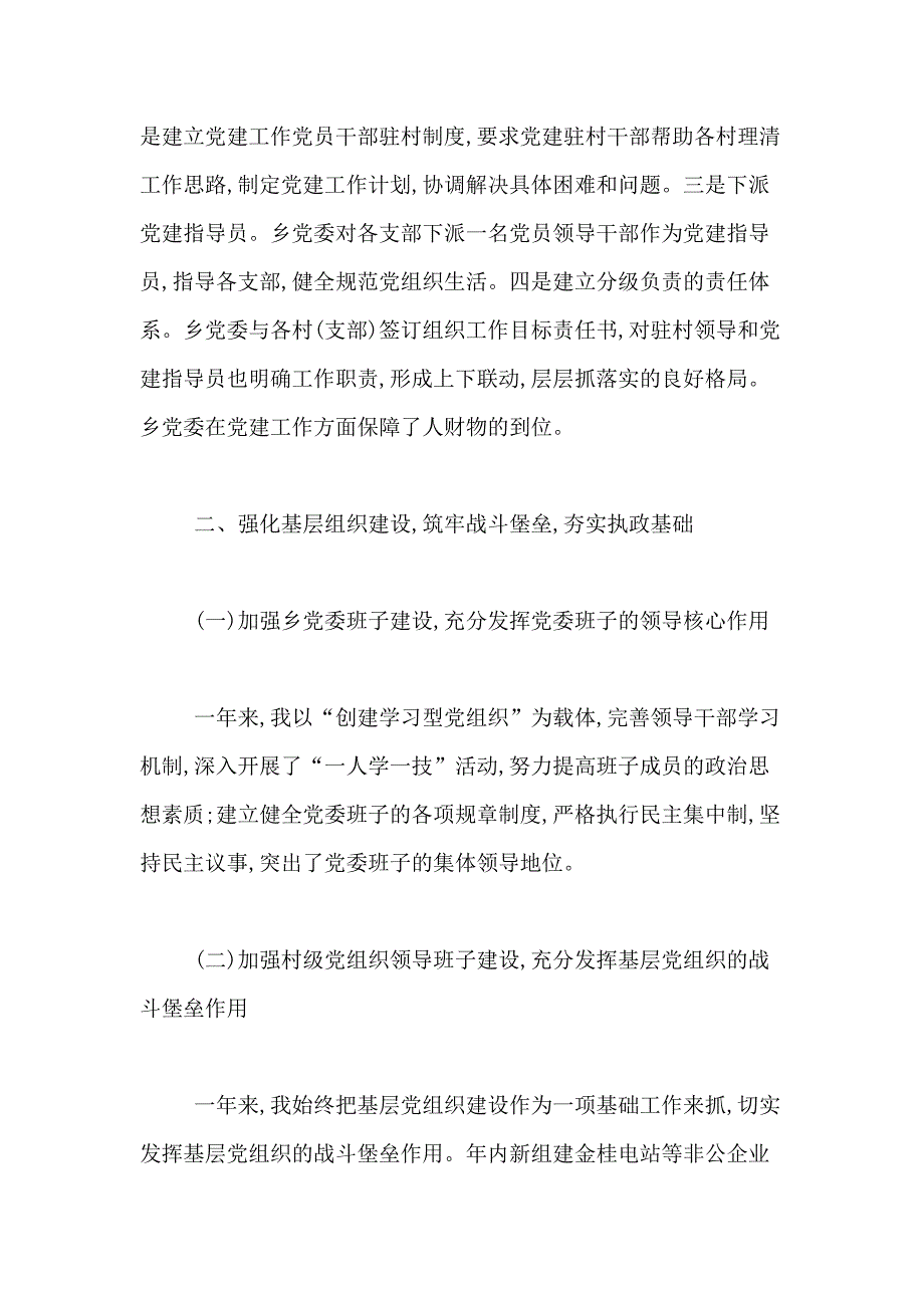 2021年企业机关党支部书记述职报告_第2页