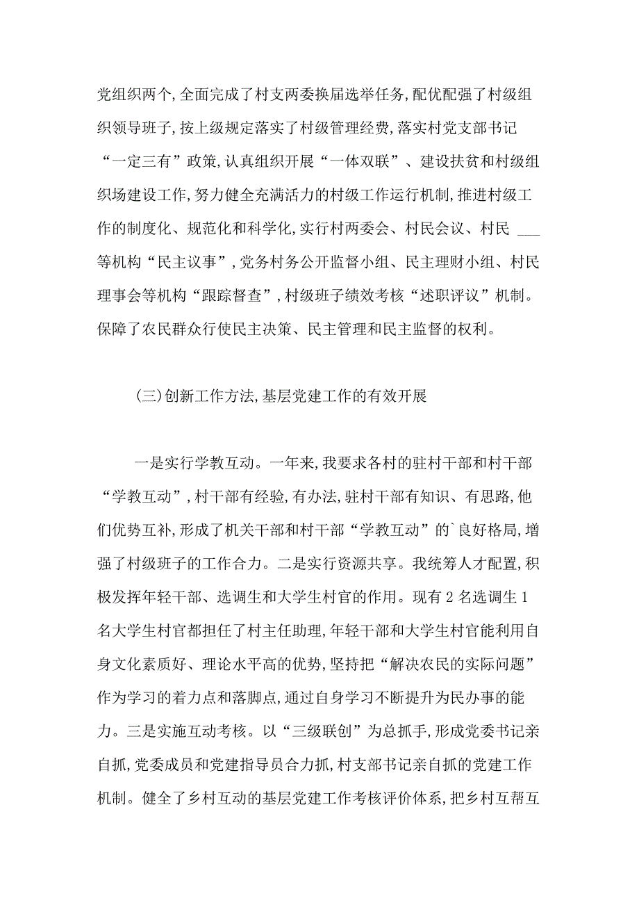 2021年企业机关党支部书记述职报告_第3页