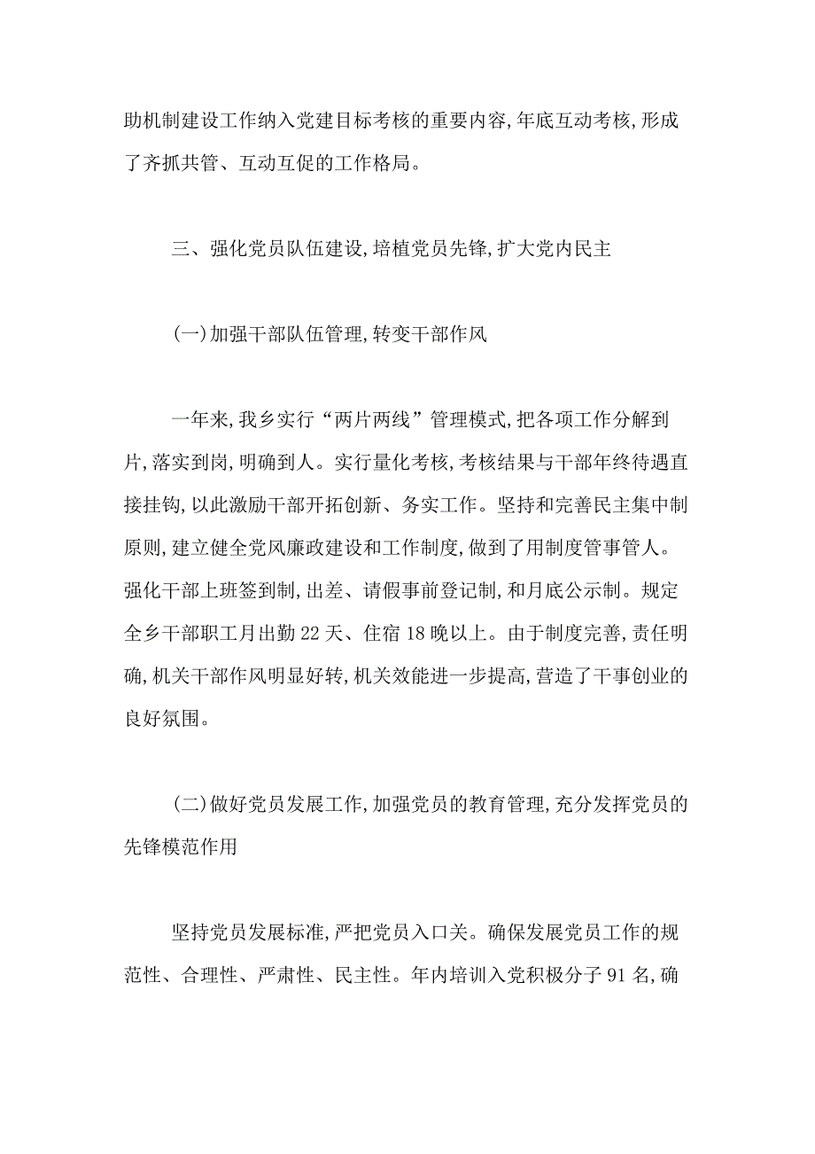 2021年企业机关党支部书记述职报告_第4页