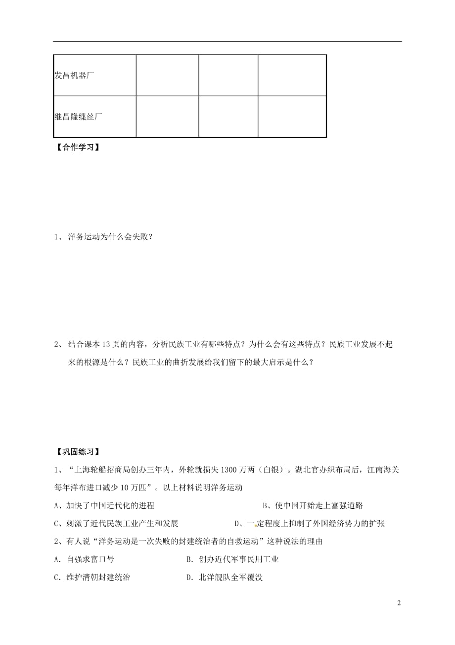 2017_2018学年八年级历史上册第1单元民族危机与晚晴时期的救亡运动第2课第二次鸦片战争导学案1（无答案）北师大版.doc_第2页