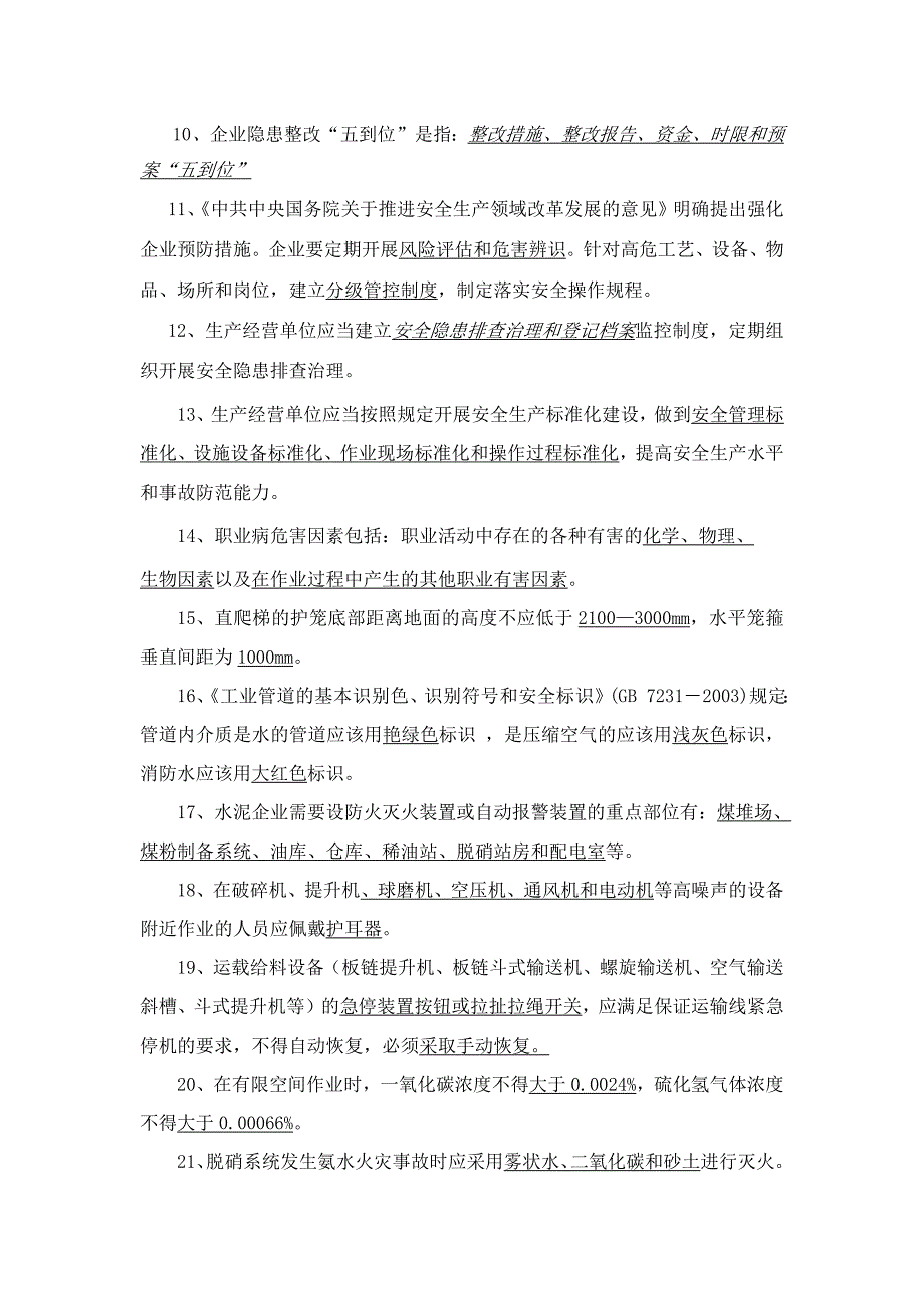 1072编号落实企业安全生产主体责任知识竞赛题(2017年)复习_第2页