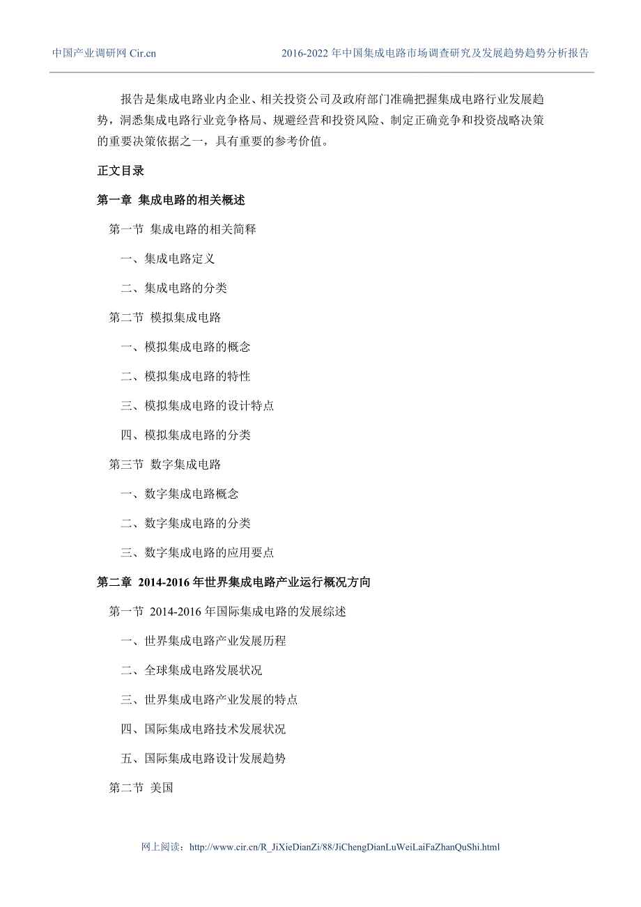 2016年集成电路现状及发展趋势分析.doc_第4页