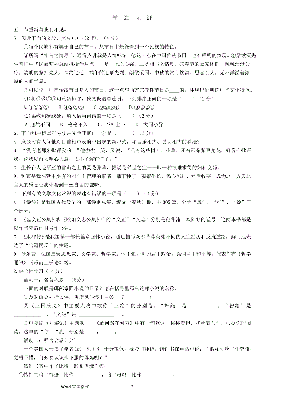 九年级语文中考模拟试题与答案（2020年九月整理）.doc_第2页