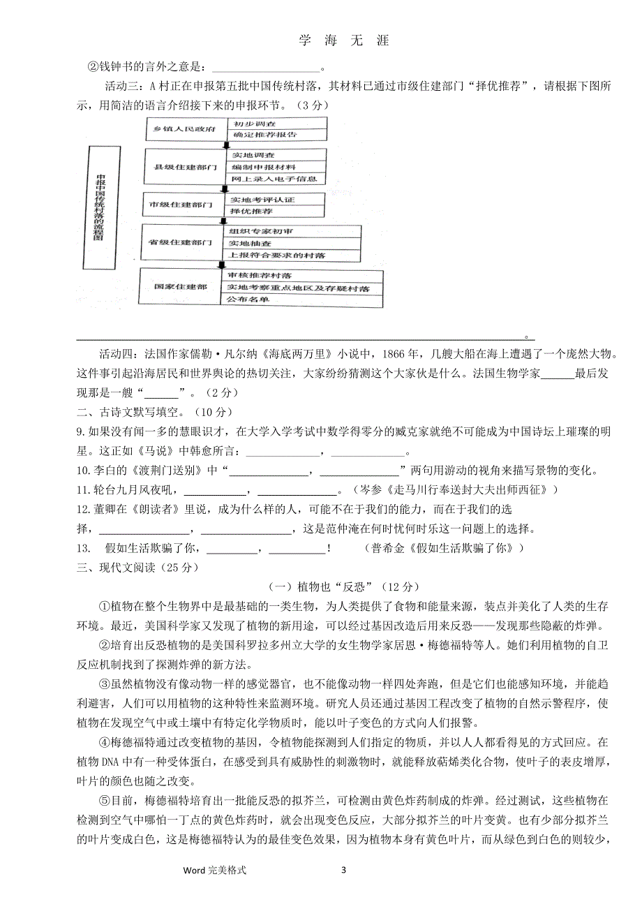 九年级语文中考模拟试题与答案（2020年九月整理）.doc_第3页