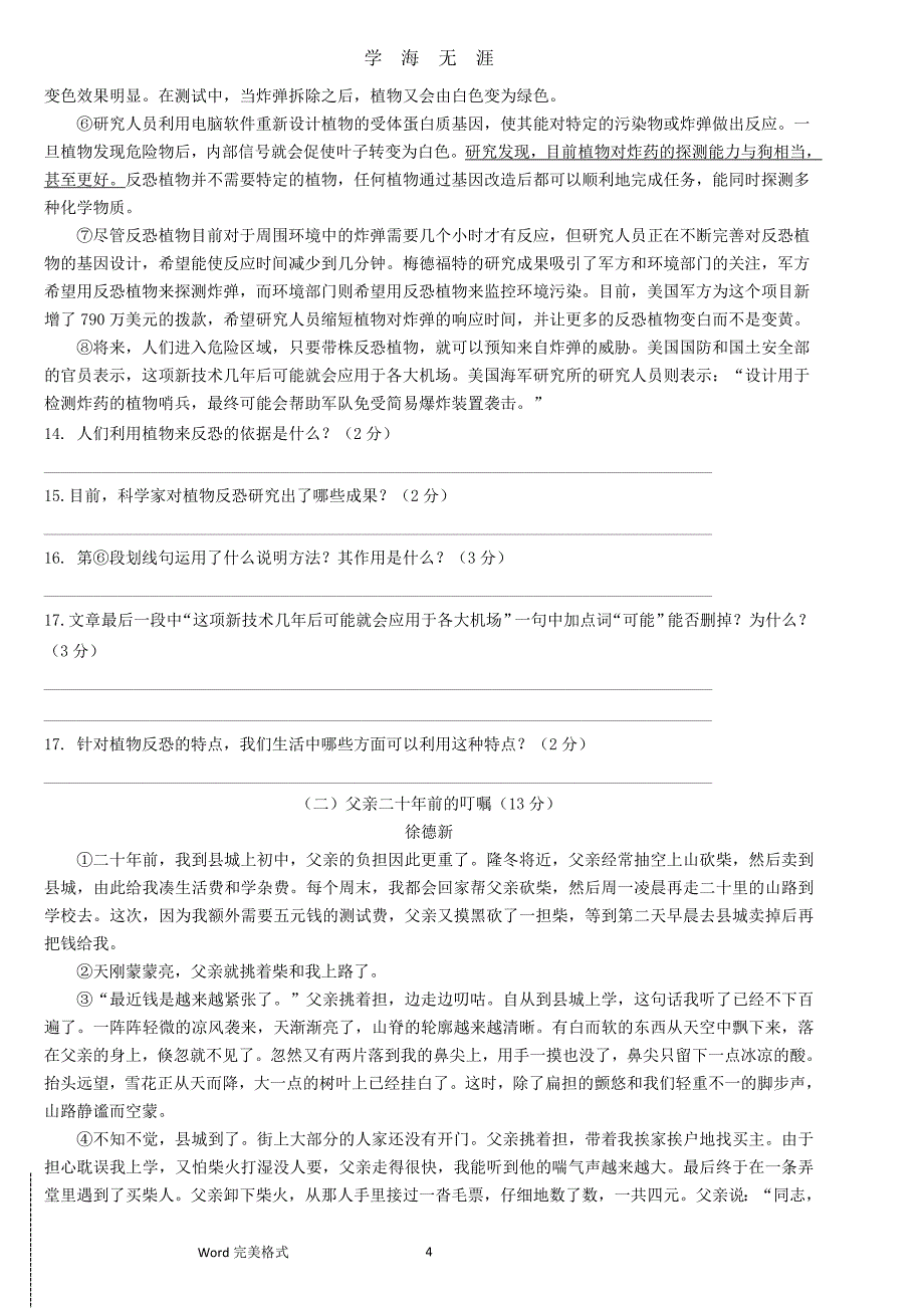 九年级语文中考模拟试题与答案（2020年九月整理）.doc_第4页