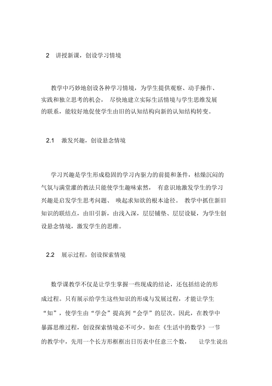 巧设情景教学提高课堂教学效益_第3页