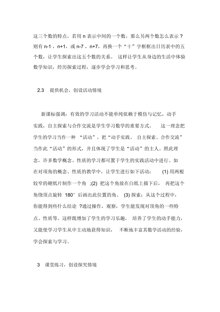 巧设情景教学提高课堂教学效益_第4页