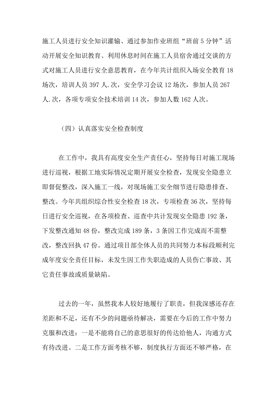 2021年安全工作述职报告范文5篇_第3页